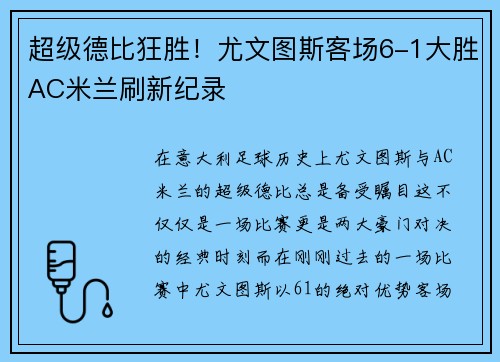 超级德比狂胜！尤文图斯客场6-1大胜AC米兰刷新纪录