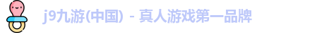 j9九游会